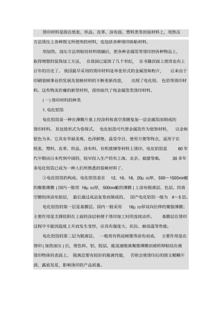 书籍装帧设计的材料种类与使用