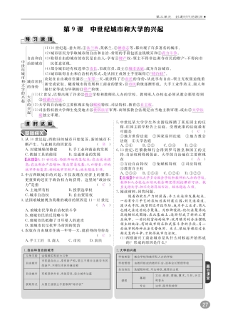 大学的兴起(pdf) 新人教版试卷