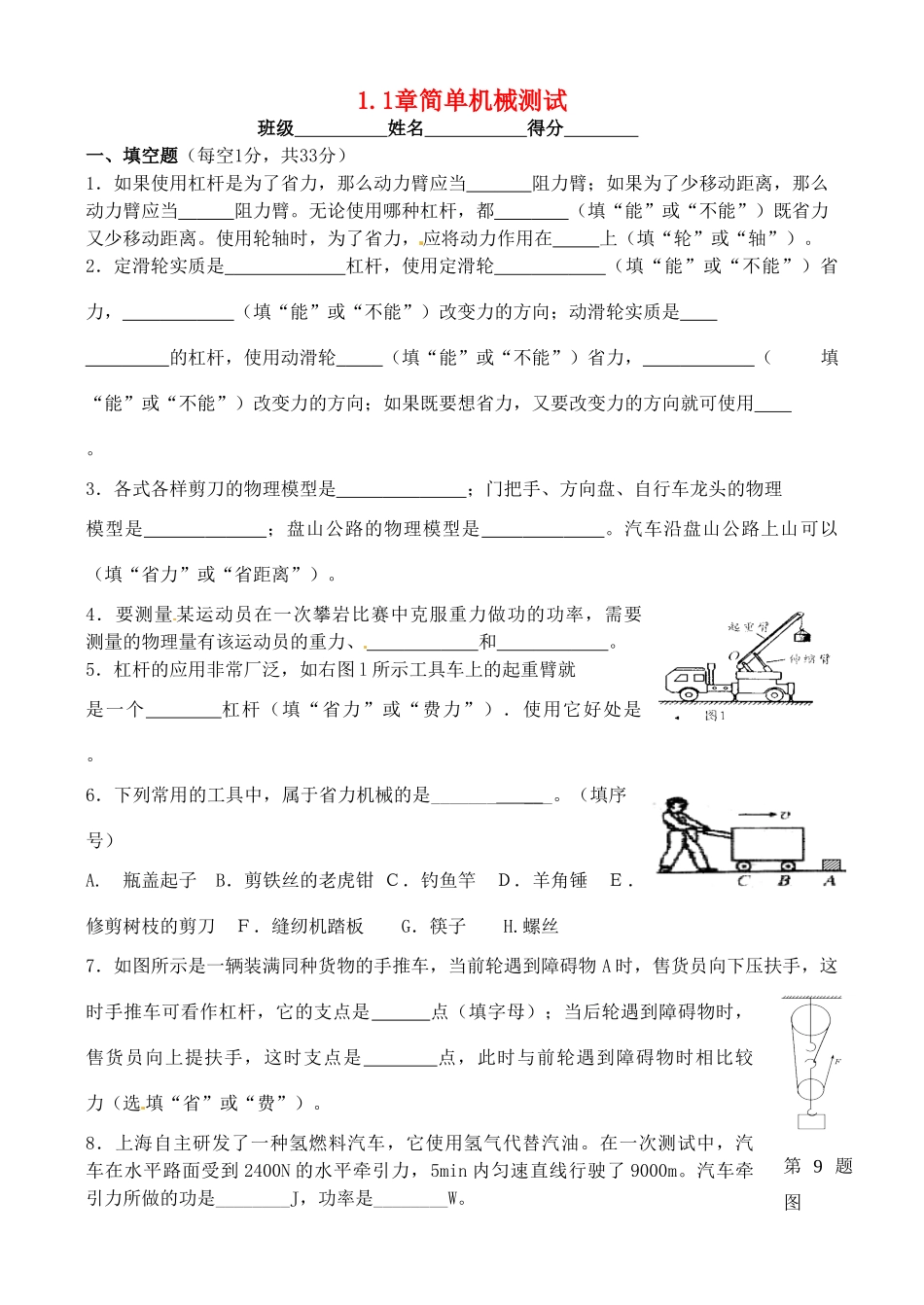 九年级物理上册 11章简单机械测试 苏科版试卷_第1页