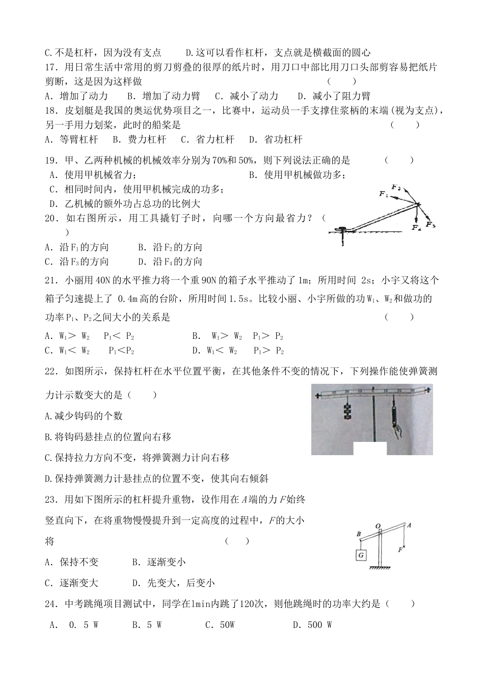 九年级物理上册 11章简单机械测试 苏科版试卷_第3页