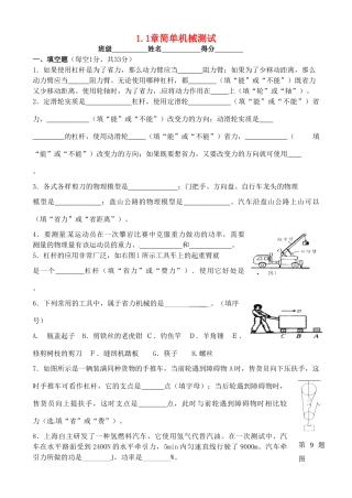 九年级物理上册 11章简单机械测试 苏科版试卷