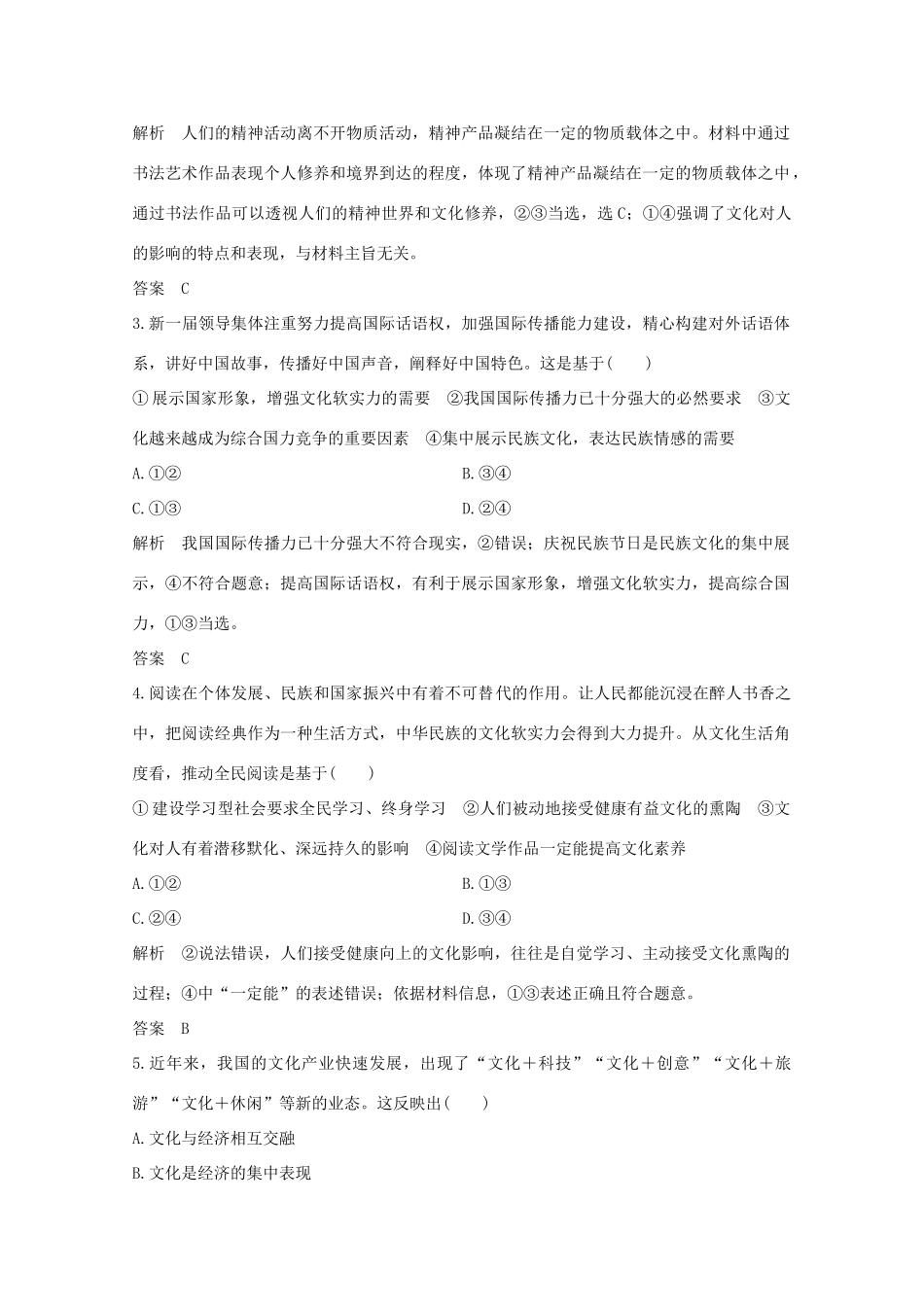 （江苏专用）高考政治总复习 单元排查强化练（九）-人教版高三全册政治试题_第3页