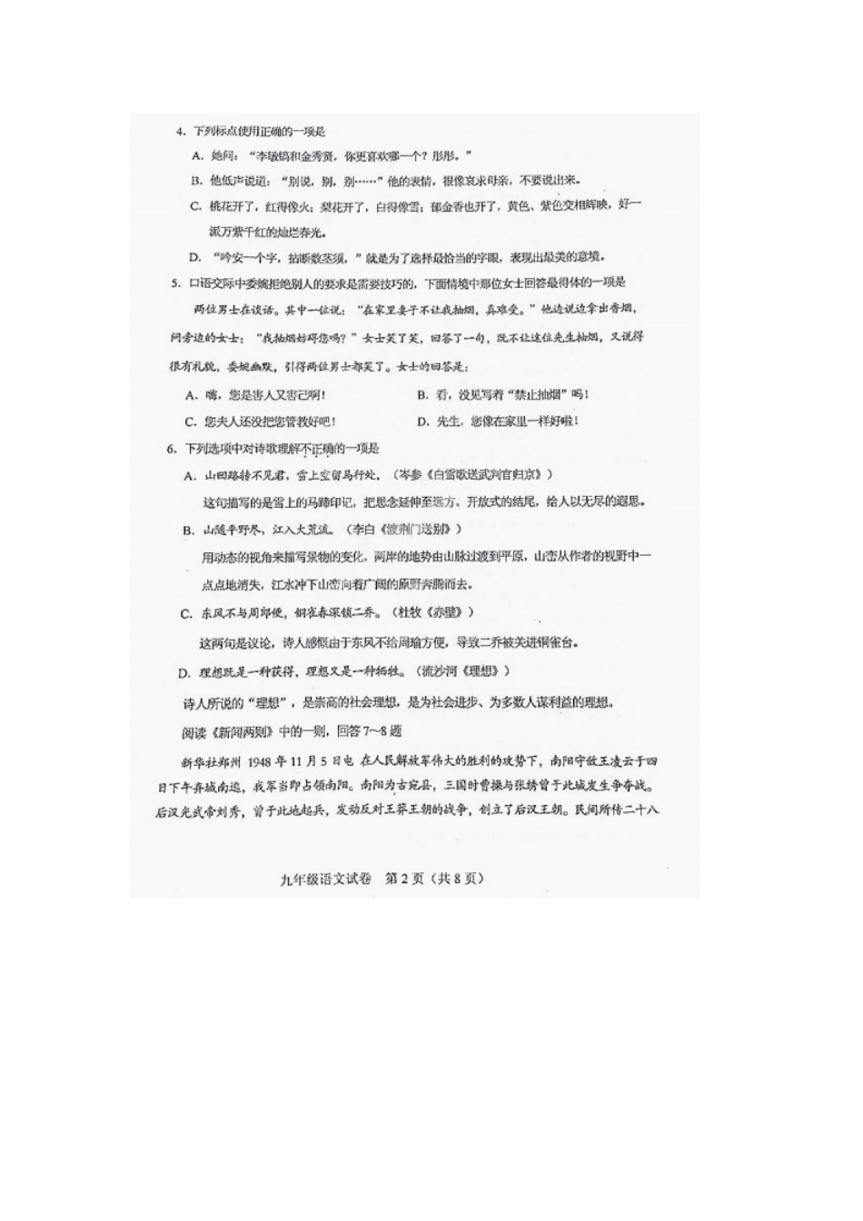 中考语文三模试卷试卷(00002)_第2页