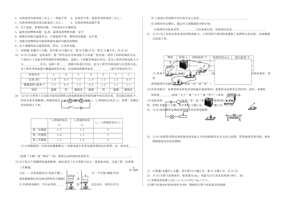 安徽省蚌埠市禹会区九年级物理上学期期中试卷 新人教版试卷_第2页