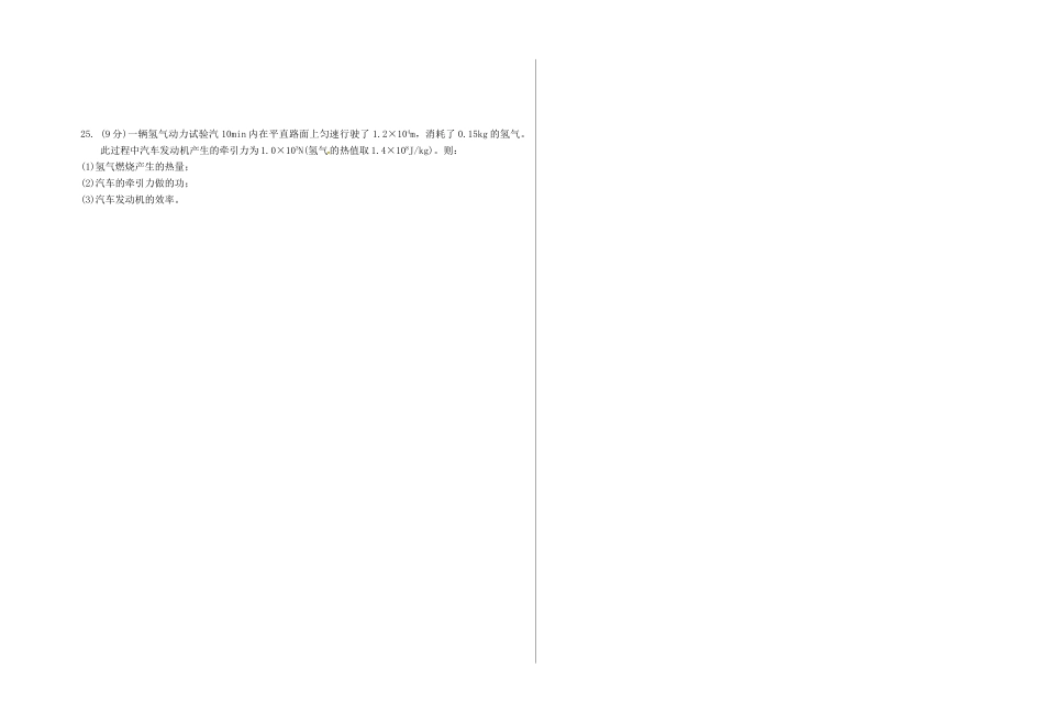 安徽省蚌埠市禹会区九年级物理上学期期中试卷 新人教版试卷_第3页