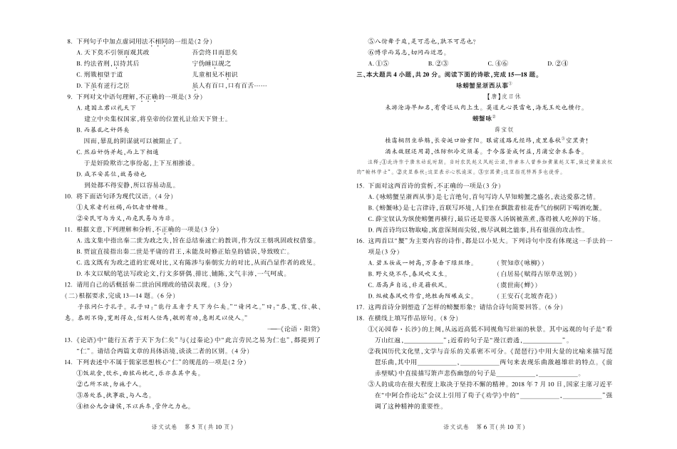 北京市平谷区高三语文下学期一模考试试题PDF 试题_第3页