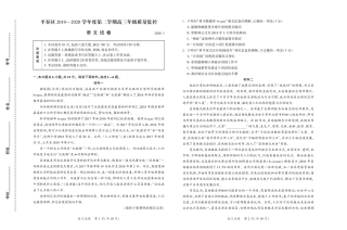 北京市平谷区高三语文下学期一模考试试题PDF 试题