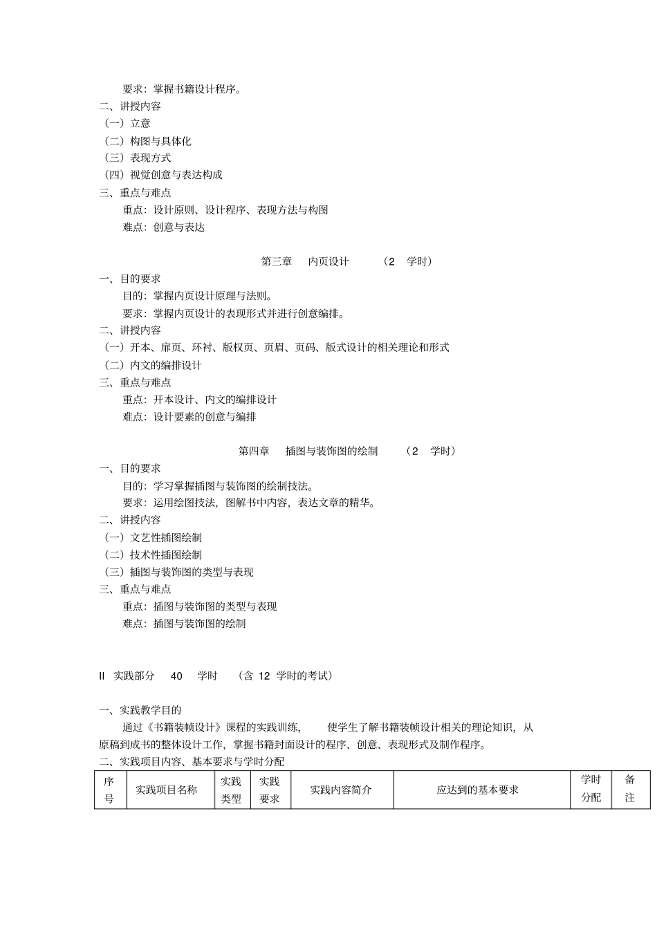 书籍装帧课程教学大纲_第2页