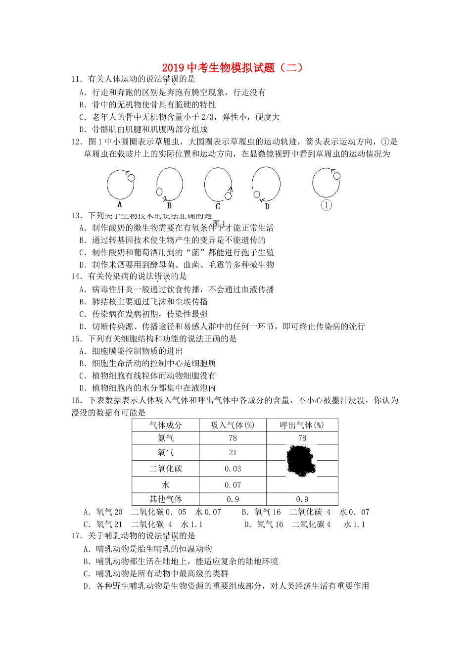 中考生物模拟试卷(二)试卷(00002)_第1页