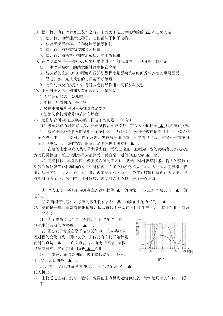 中考生物模拟试卷(二)试卷(00002)_第2页