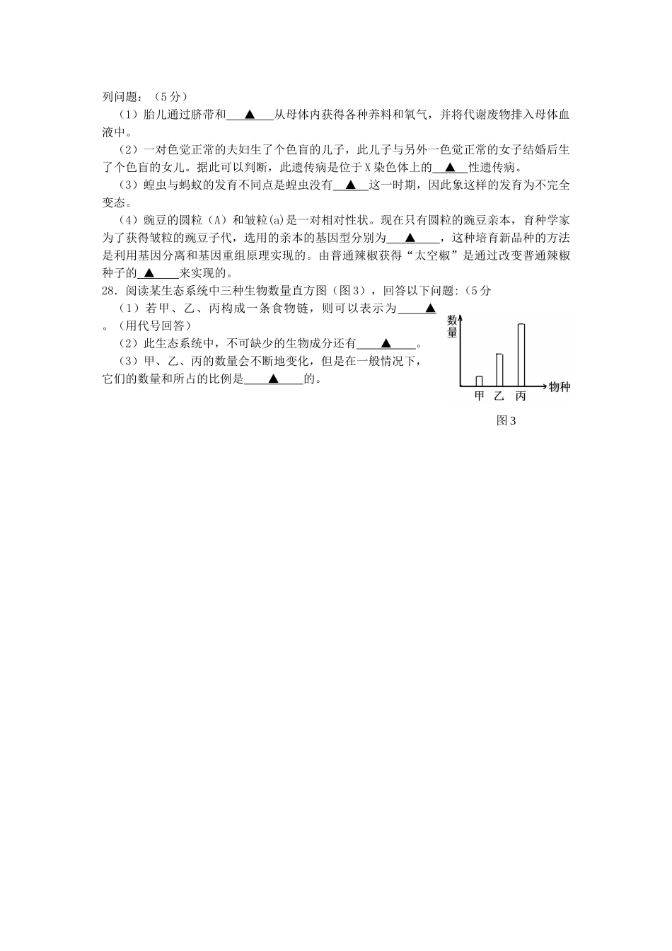 中考生物模拟试卷(二)试卷(00002)_第3页