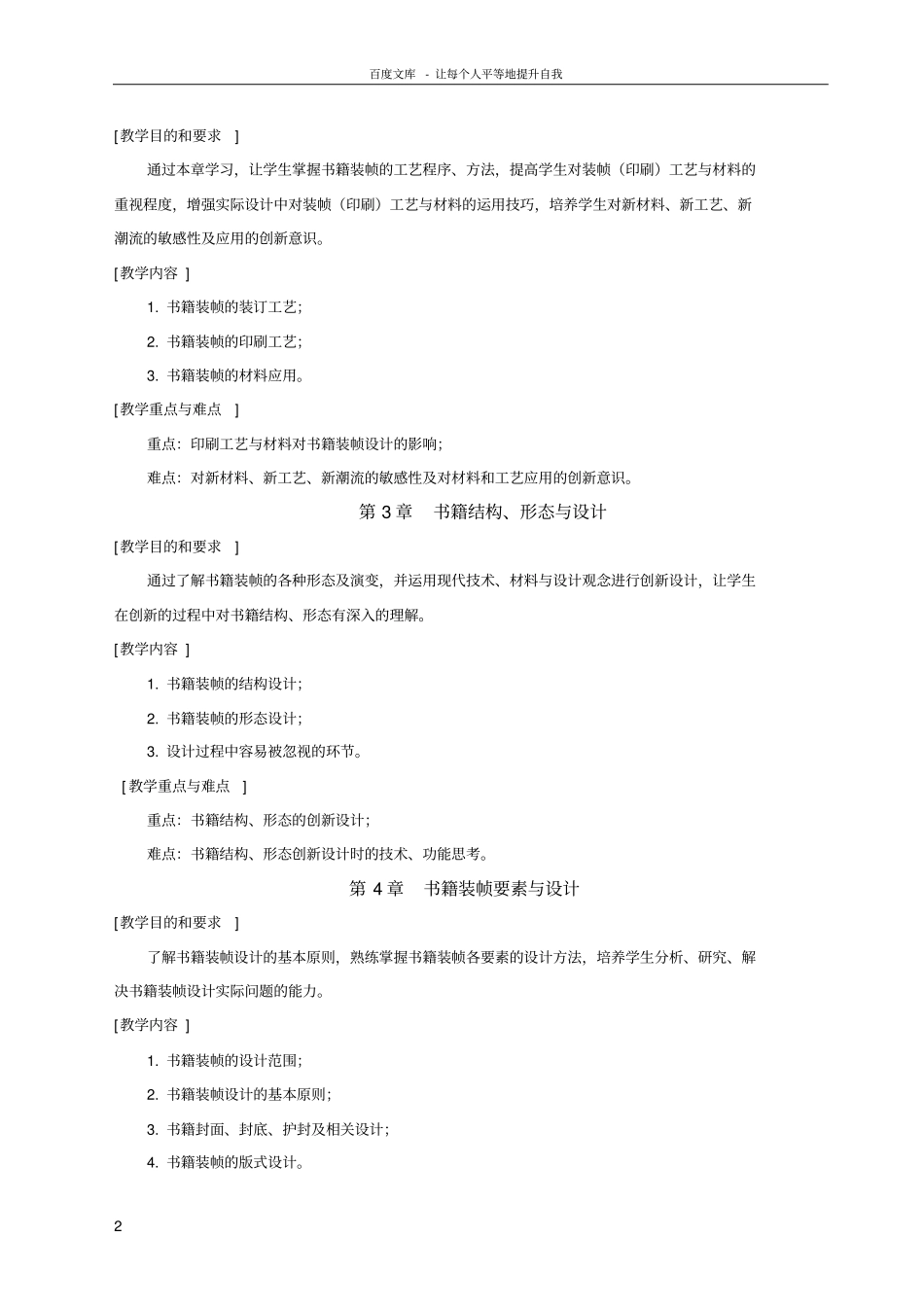书籍装帧设计教学大纲_第2页