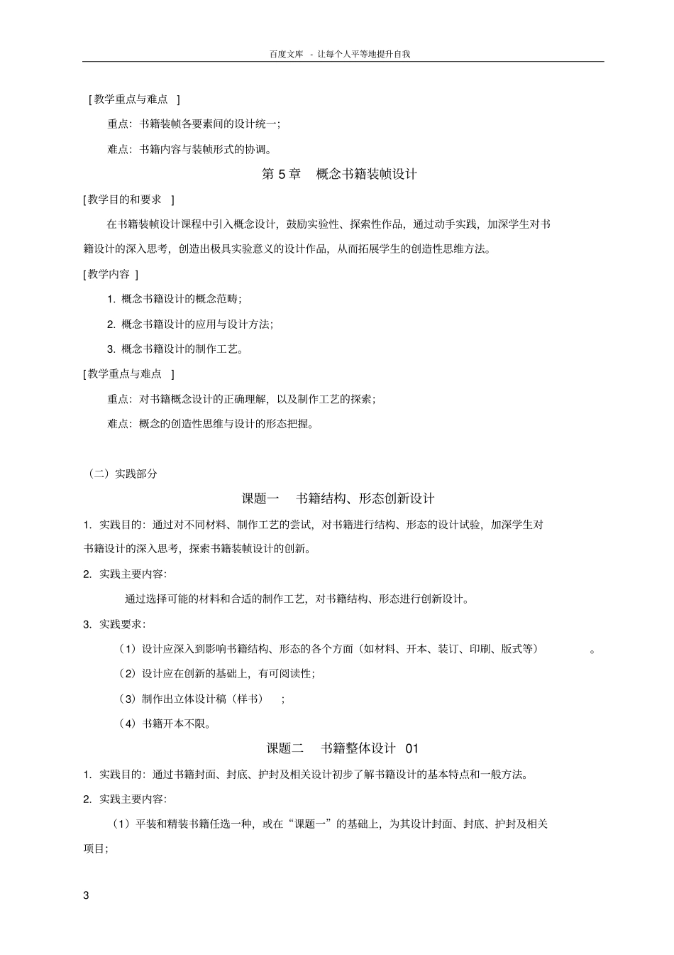 书籍装帧设计教学大纲_第3页