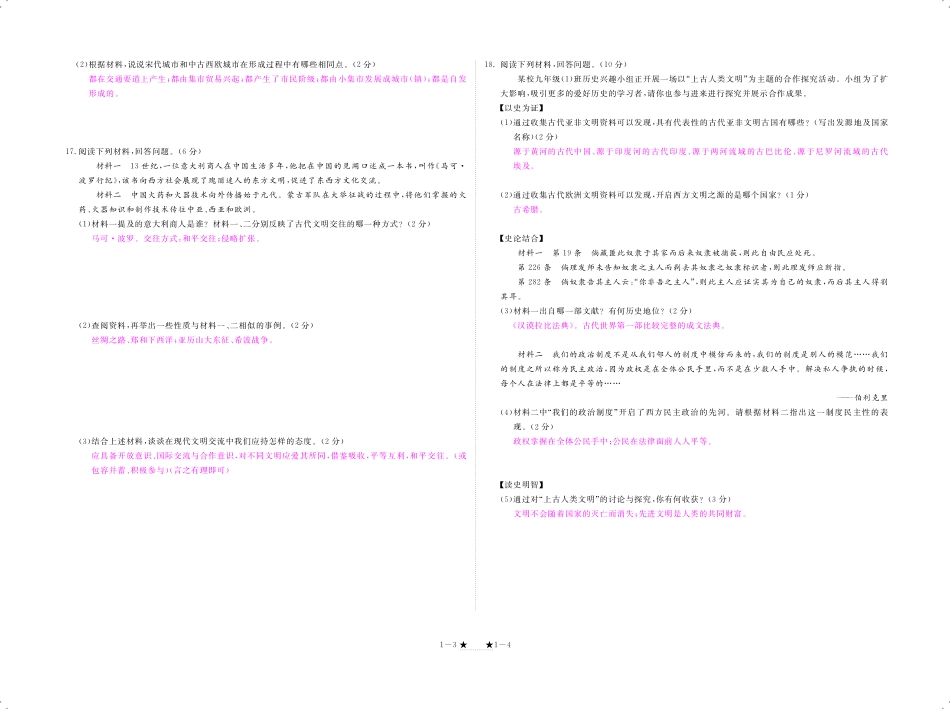 九年级历史上册 综合测试一(pdf) 新人教版试卷_第2页
