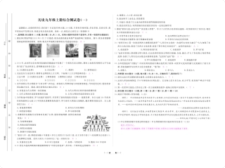 九年级历史上册 综合测试一(pdf) 新人教版试卷