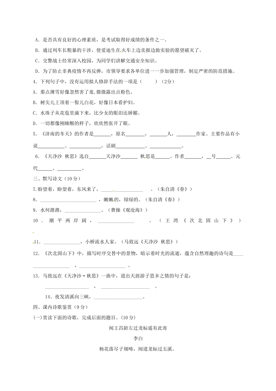 山东省临沂市七年级语文上学期第一次月考试卷 新人教版试卷_第2页