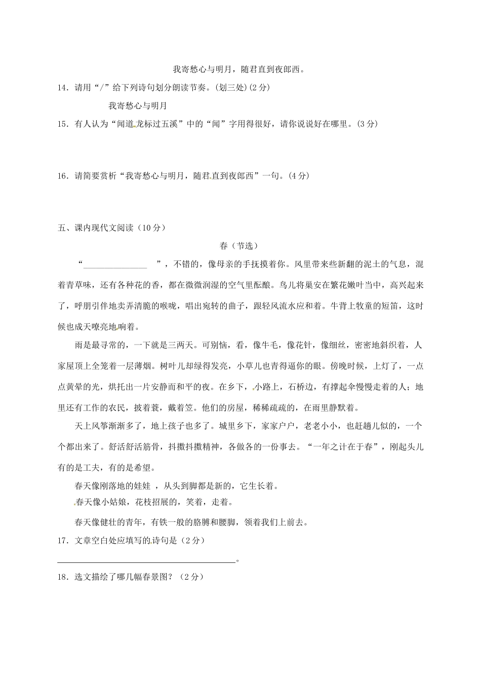 山东省临沂市七年级语文上学期第一次月考试卷 新人教版试卷_第3页