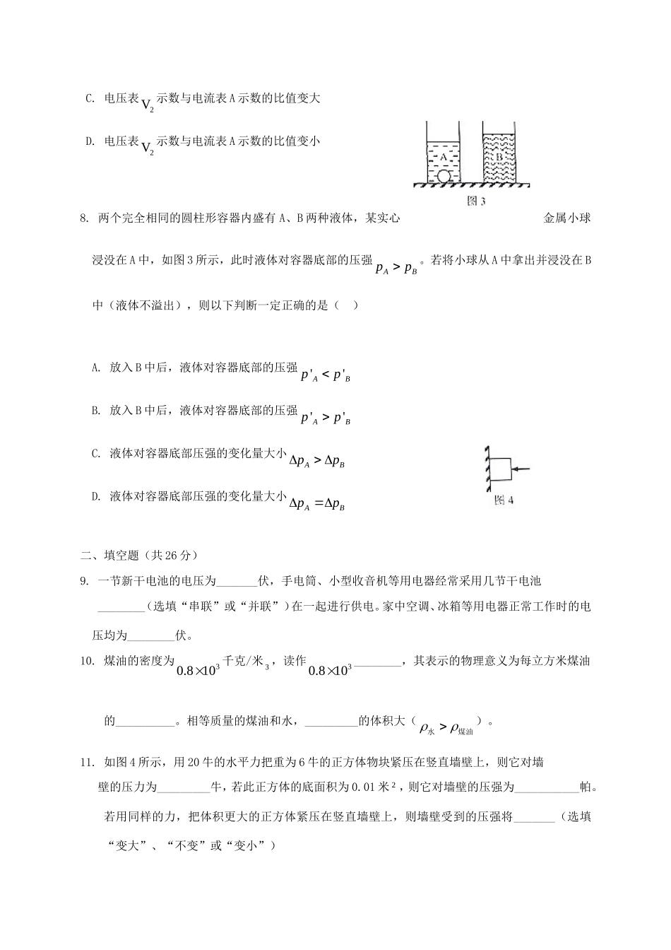 九年级物理上学期期末教学质量检测(一模)试卷 新人教版五四制试卷_第2页