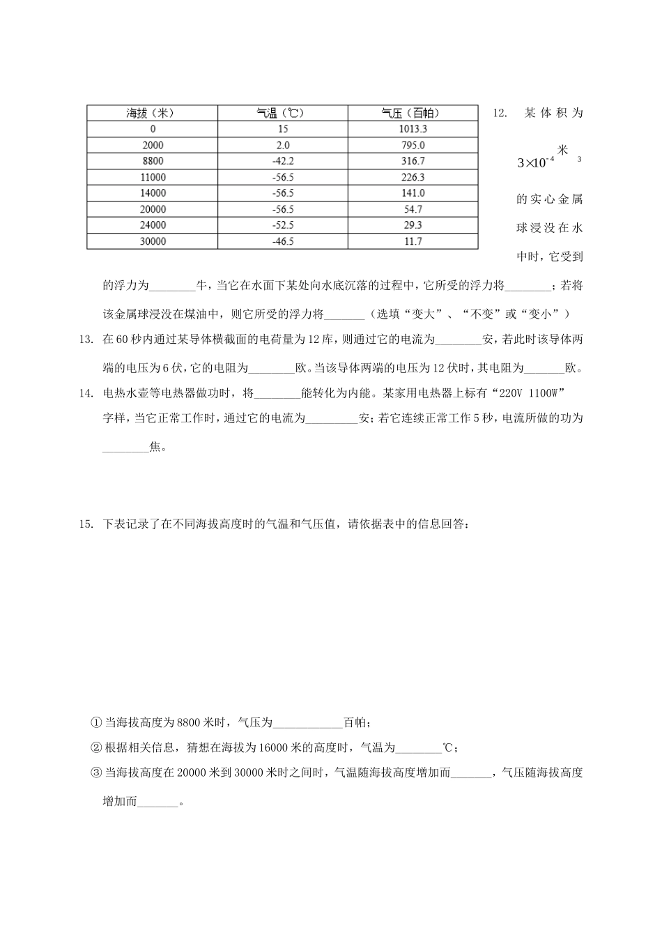 九年级物理上学期期末教学质量检测(一模)试卷 新人教版五四制试卷_第3页