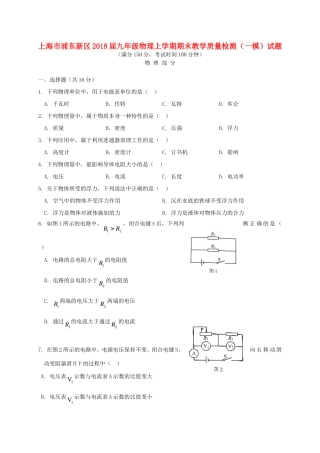 九年级物理上学期期末教学质量检测(一模)试卷 新人教版五四制试卷