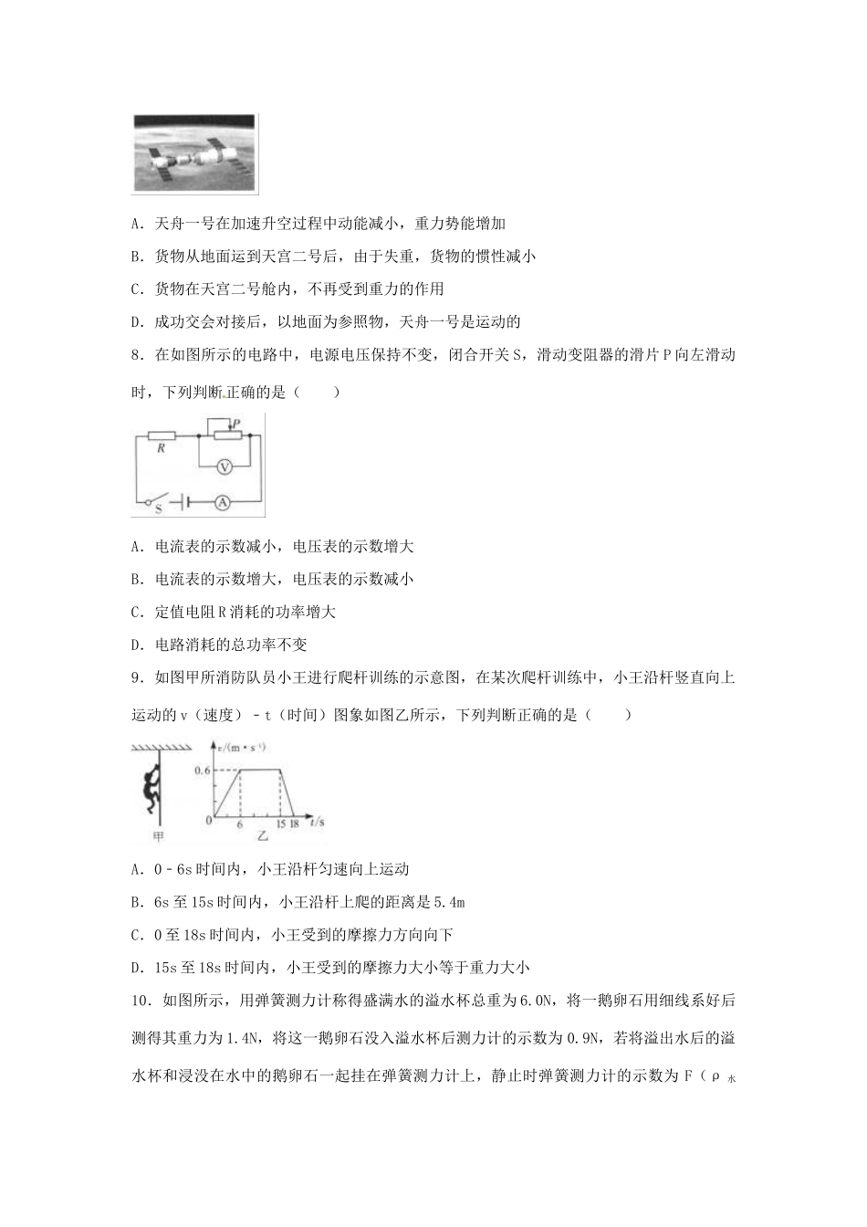 四川省泸州市中考物理真题试卷(含解析)试卷_第3页