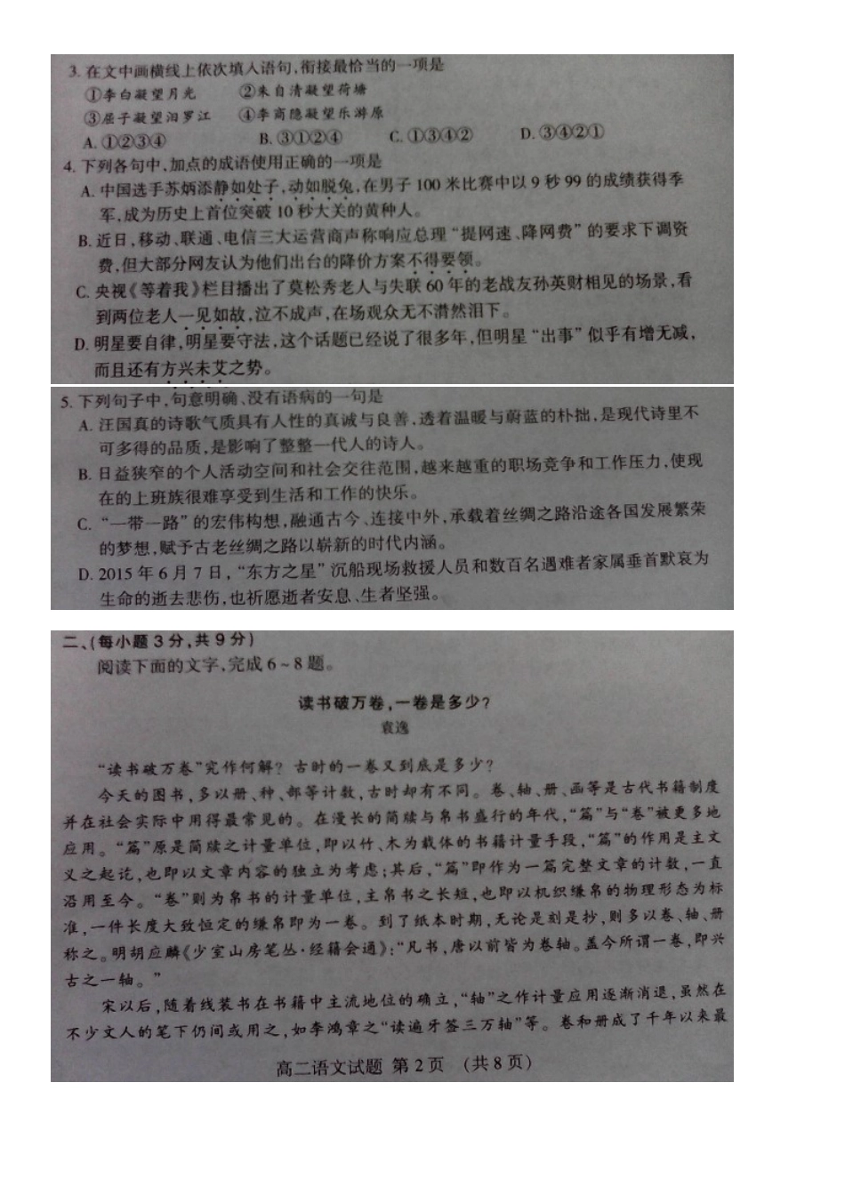 山东省泰安市_高二语文下学期期末考试试卷扫描版无答案试卷_第2页