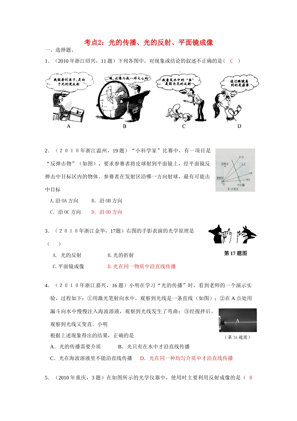 中考物理试卷分类汇编 光的传播、光的反射、平面镜成像试卷_第1页