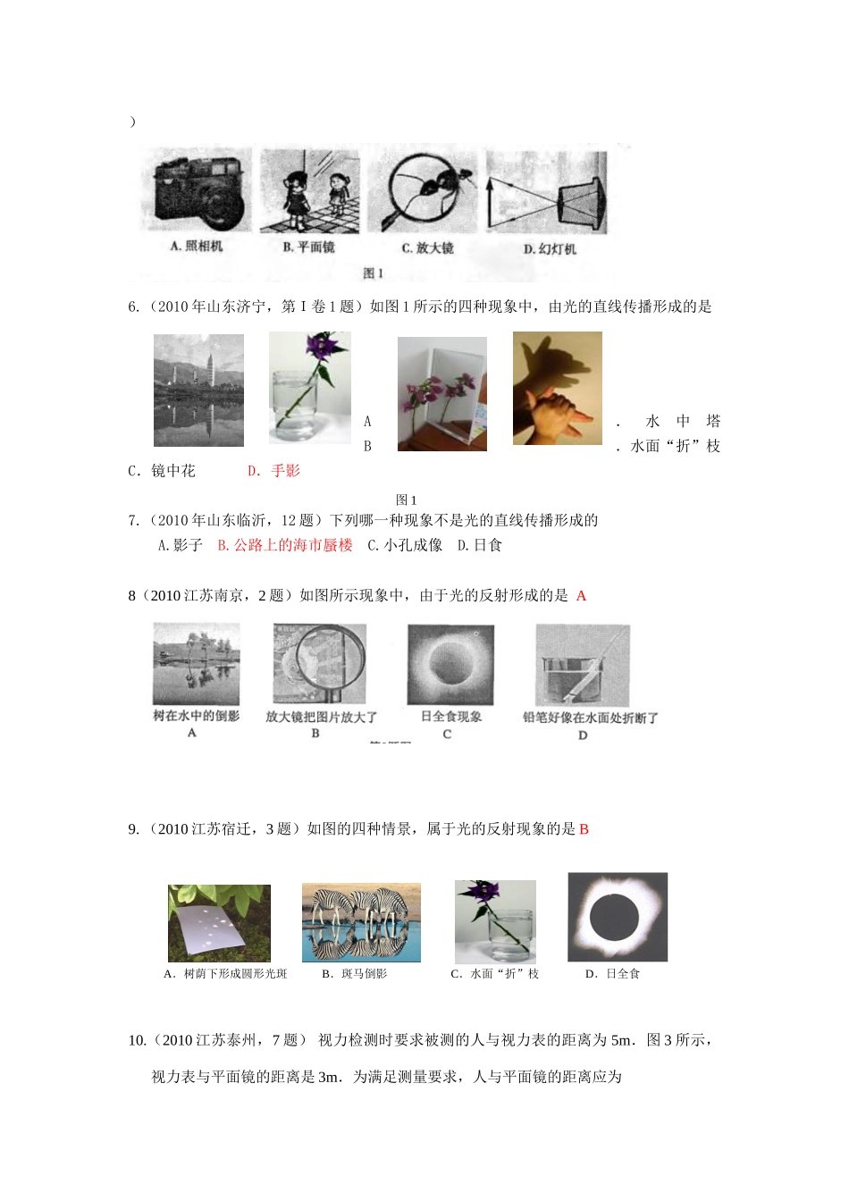 中考物理试卷分类汇编 光的传播、光的反射、平面镜成像试卷_第2页