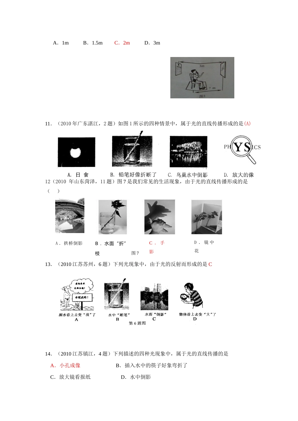 中考物理试卷分类汇编 光的传播、光的反射、平面镜成像试卷_第3页