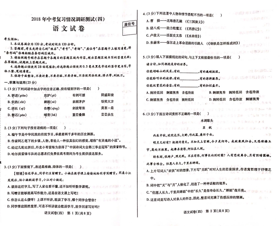 中考语文四模试卷(pdf)试卷_第1页