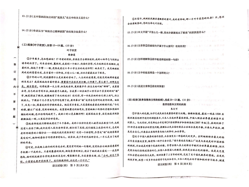 中考语文四模试卷(pdf)试卷_第3页