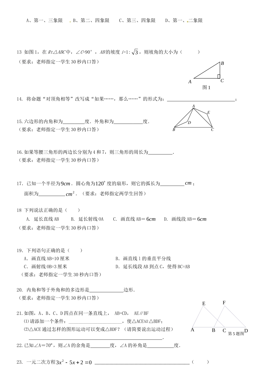九年级数学上学期通关考题 新人教版试卷_第2页