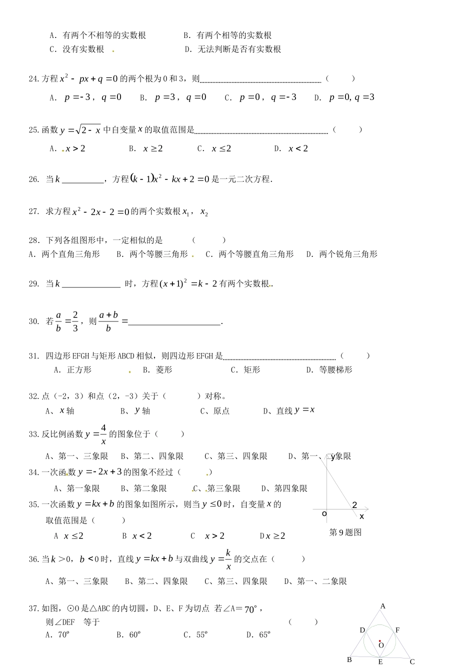 九年级数学上学期通关考题 新人教版试卷_第3页