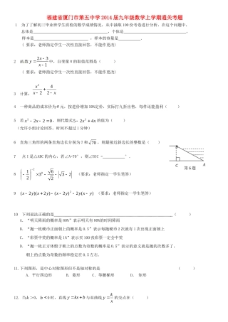 九年级数学上学期通关考题 新人教版试卷