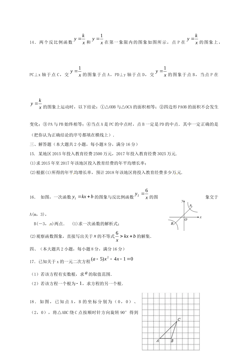 安徽省阜阳市九年级数学上学期第三次月考试卷 新人教版试卷_第3页