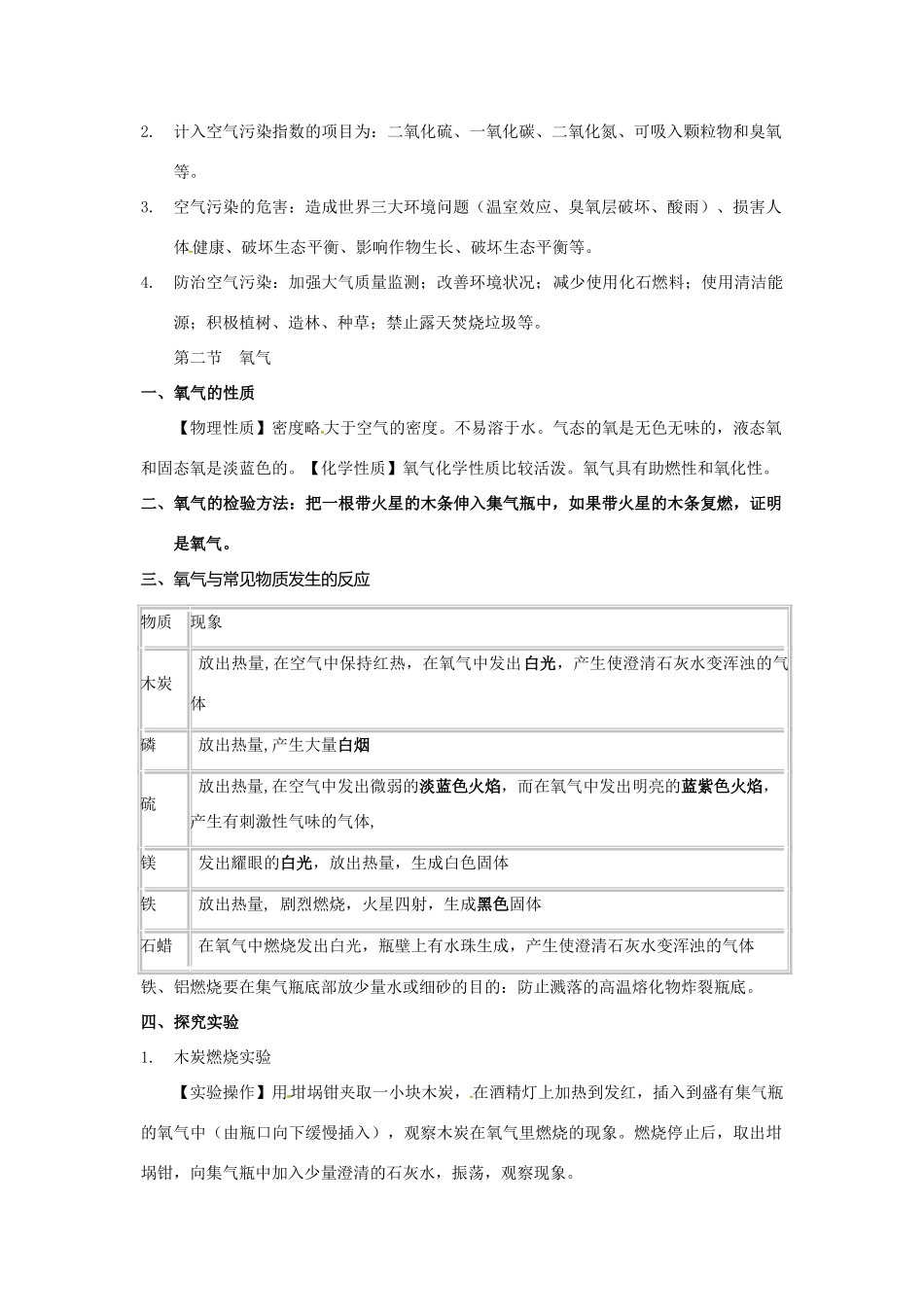 九年级化学上册 第二单元 我们周围的空气知识点汇总1(新版)新人教版试卷_第3页