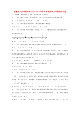 安徽省六安市霍邱县七年级数学上学期期中试卷