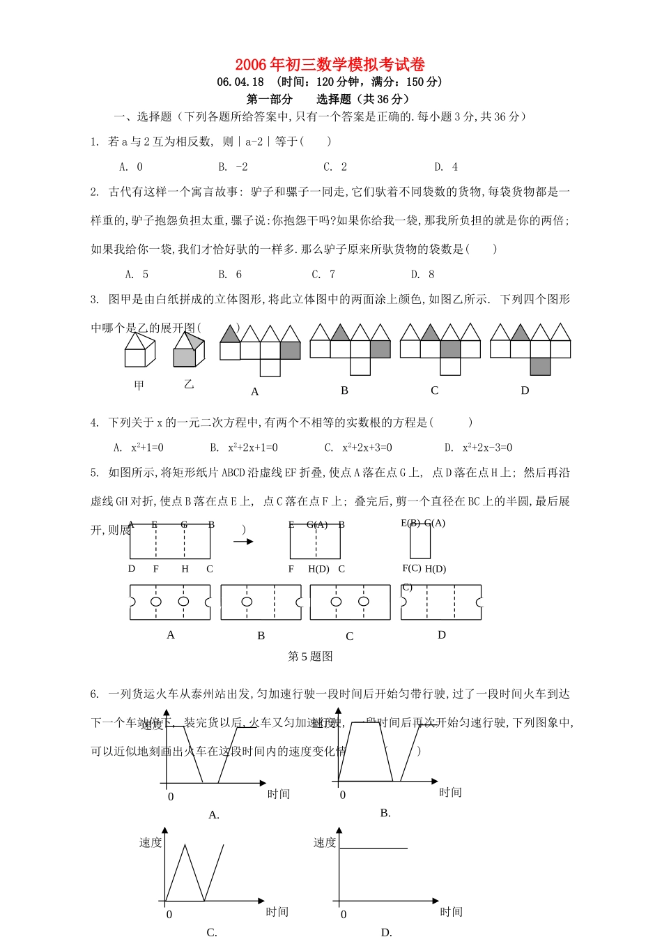 初三数学模拟考试卷 新课标 试题_第1页