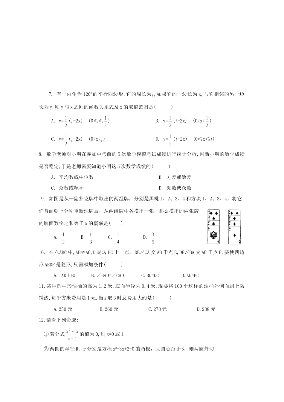 初三数学模拟考试卷 新课标 试题_第2页