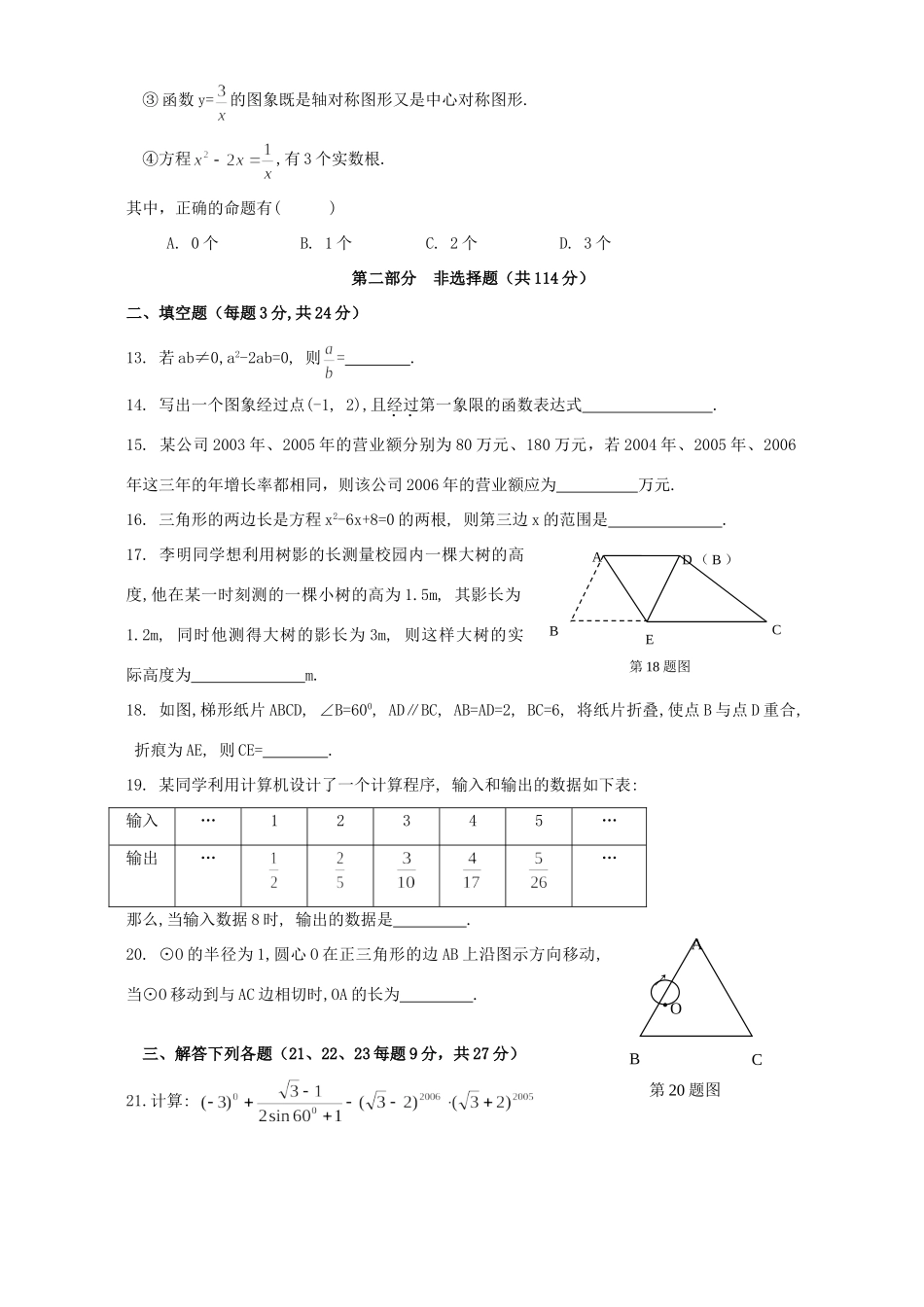 初三数学模拟考试卷 新课标 试题_第3页