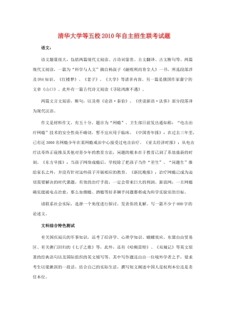 大学等五校自主招生联考试卷