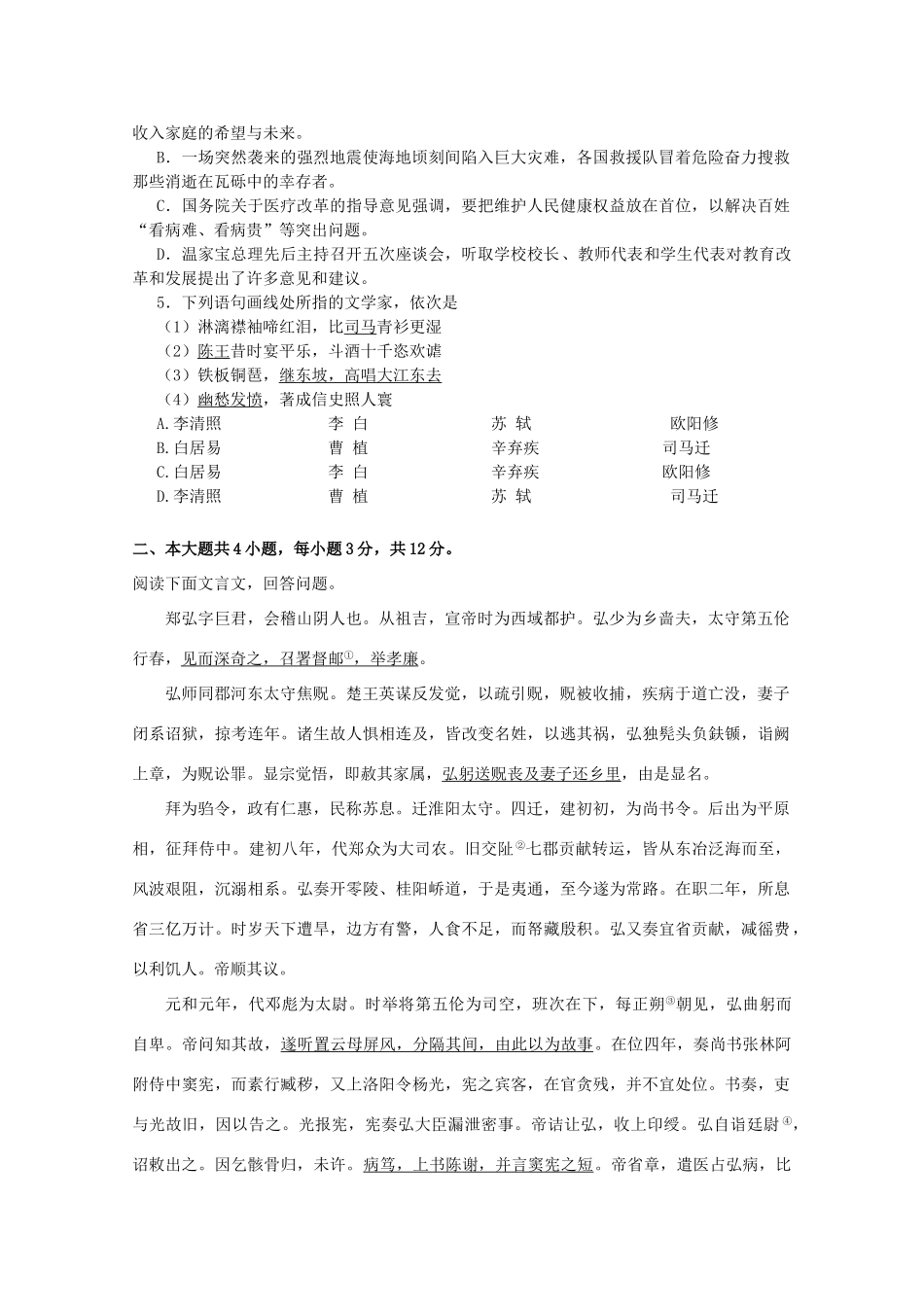 北京市高三语文上学期期中考试北京版试卷_第2页
