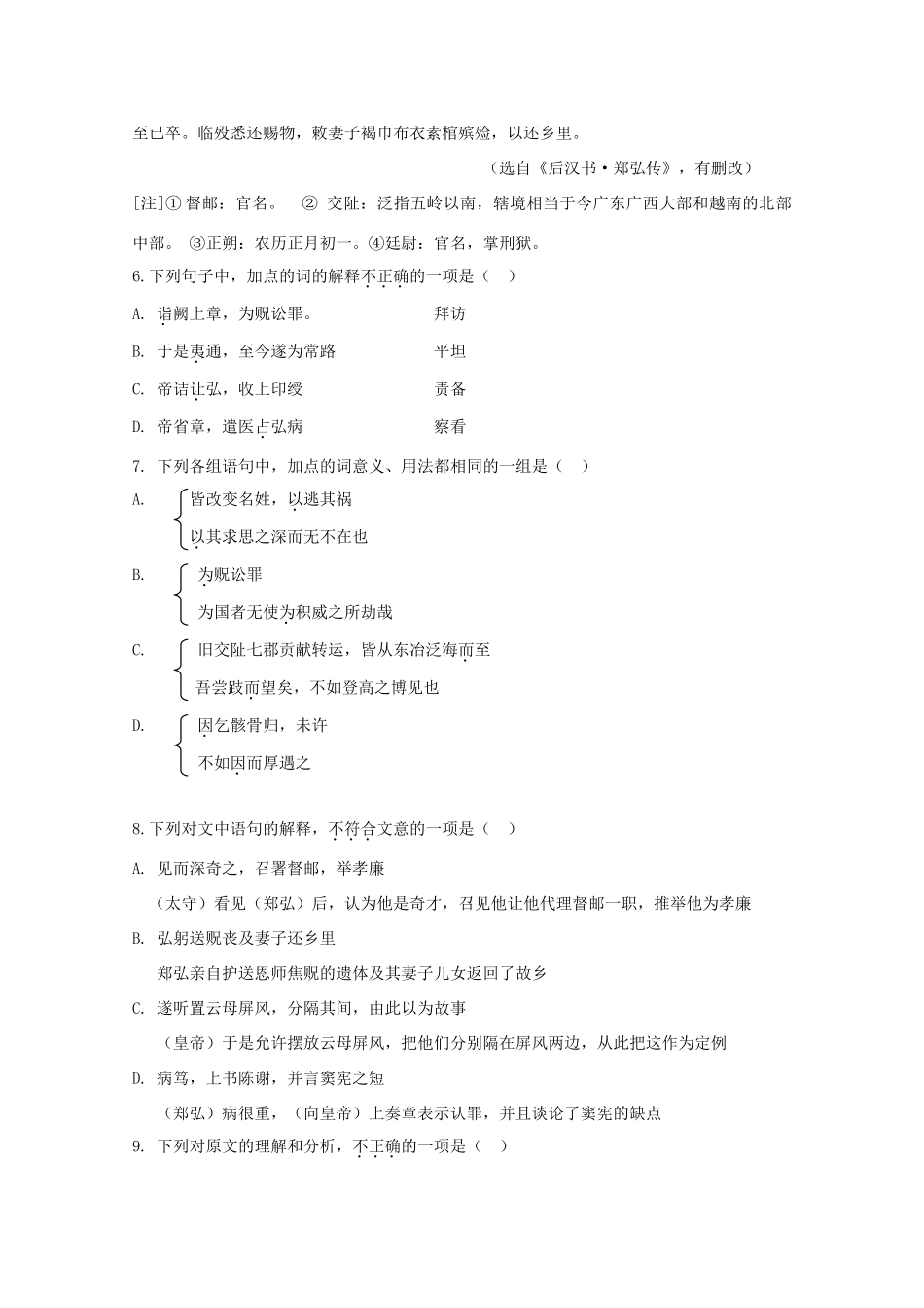 北京市高三语文上学期期中考试北京版试卷_第3页