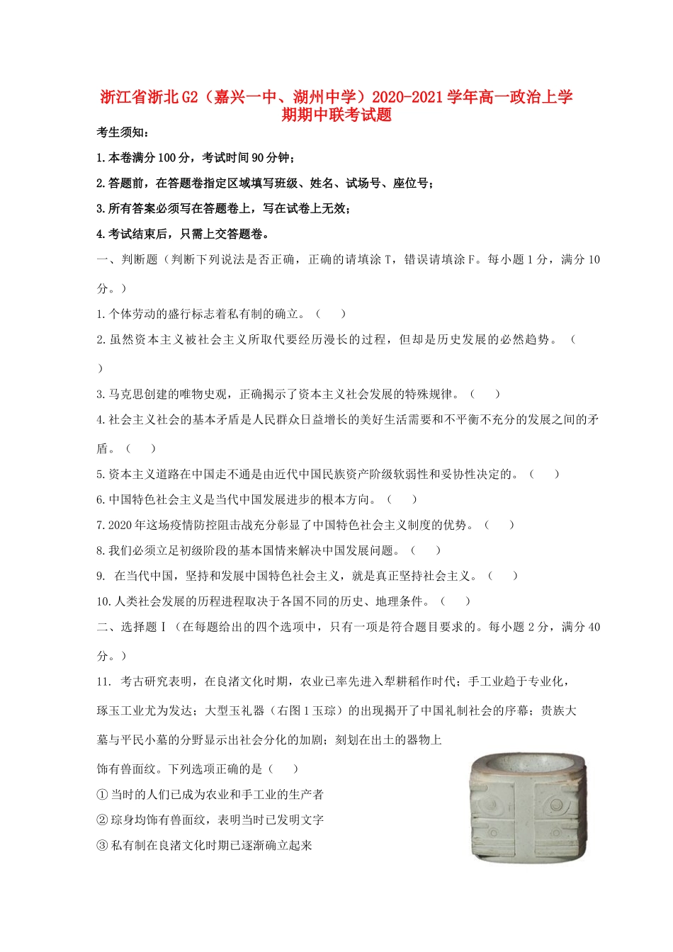 ）高一政治上学期期中联考试题-人教版高一全册政治试题_第1页