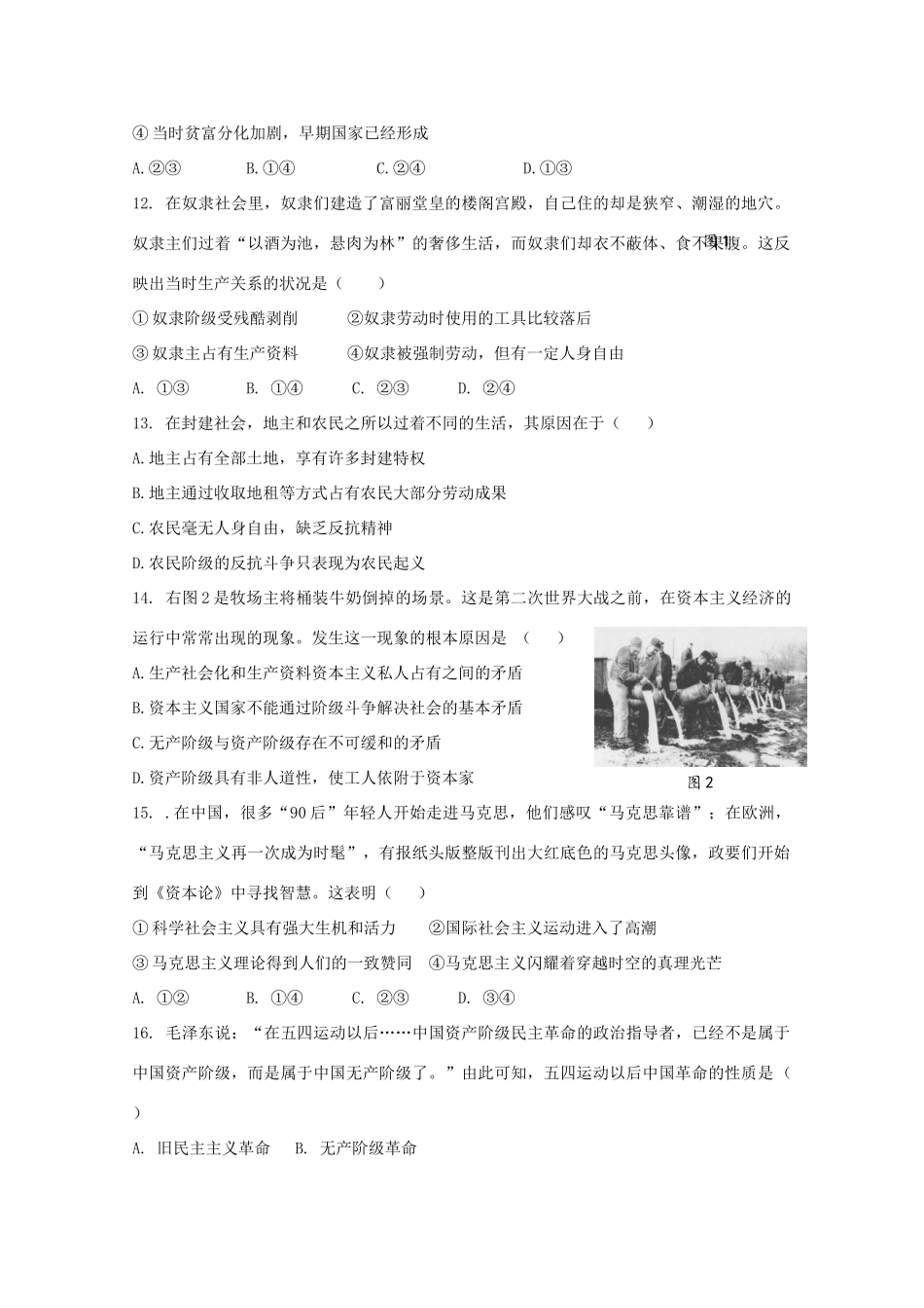 ）高一政治上学期期中联考试题-人教版高一全册政治试题_第2页