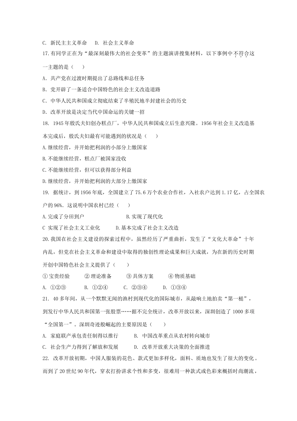 ）高一政治上学期期中联考试题-人教版高一全册政治试题_第3页