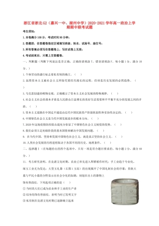 ）高一政治上学期期中联考试题-人教版高一全册政治试题