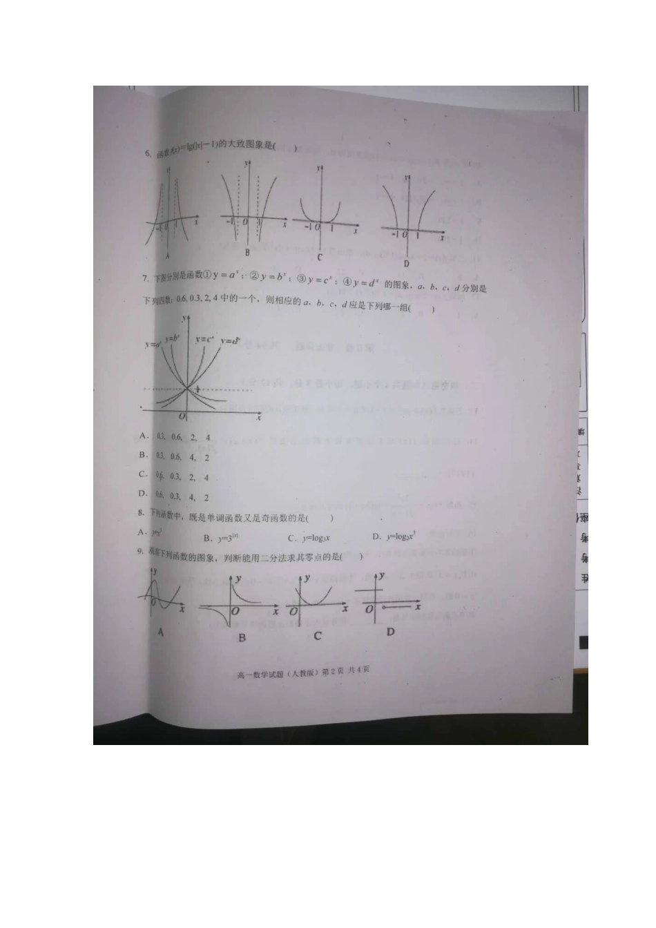 山西省屯留县一中高一数学上学期期中试卷(扫描版，无答案)试卷_第2页