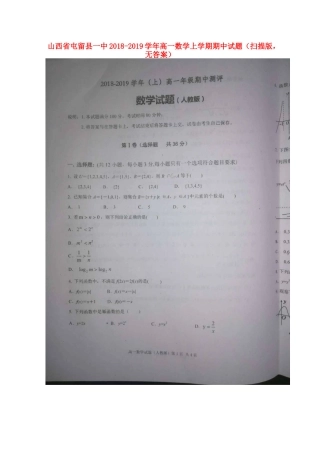山西省屯留县一中高一数学上学期期中试卷(扫描版，无答案)试卷