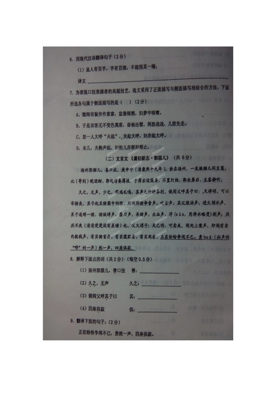 山东省临清市七年级语文下学期期末考试试卷鲁教版试卷_第2页